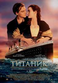 Титаник 1997 скачать фильм
