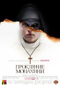 Проклятие монахини 2018 скачать фильм