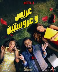 Жених и две невесты